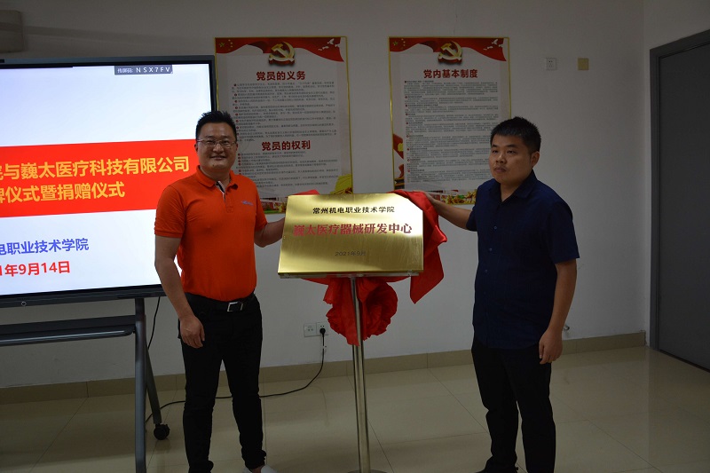VITAIMED INSTRUMENT CO., LTD Held the Unveiling Ceremony of "VITAIMED ® Cross Border E-Commerce Operation Center" and "Medical Device R