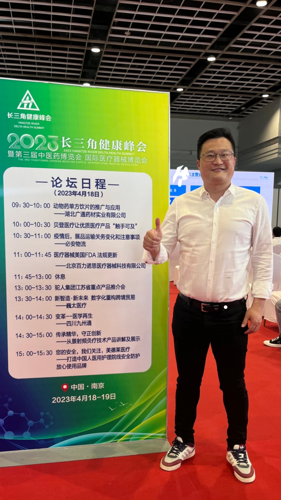 The 2023 Yangtze River Delta Health Summit opens grandly in Nanjing! Empowering the Greater Health Industry by 